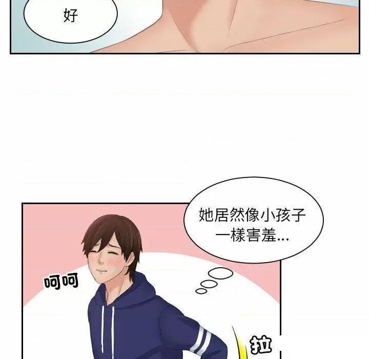 我的专属娃娃 我的专属娃娃第 10 话 我的专属娃娃 第74页