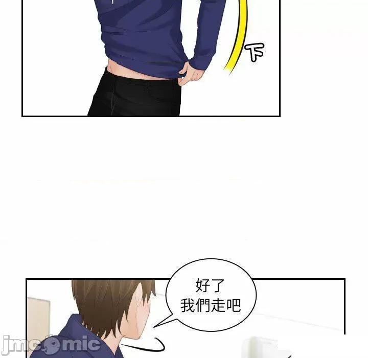 我的专属娃娃 我的专属娃娃第 10 话 我的专属娃娃 第75页