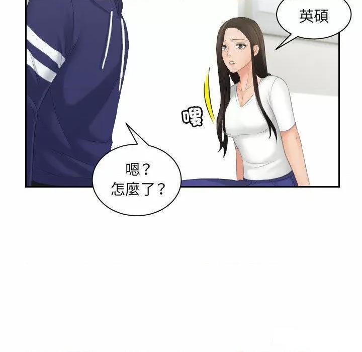 我的专属娃娃 我的专属娃娃第 10 话 我的专属娃娃 第76页