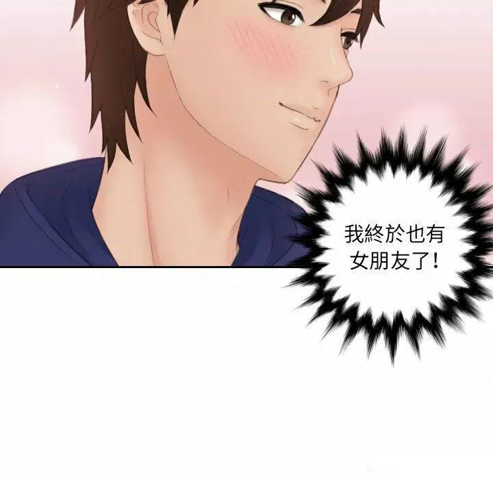 我的专属娃娃 我的专属娃娃第 10 话 我的专属娃娃 第91页
