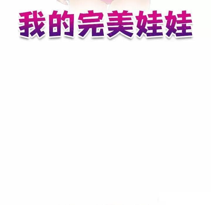 我的专属娃娃 我的专属娃娃第 11 话 我的专属娃娃 第11页
