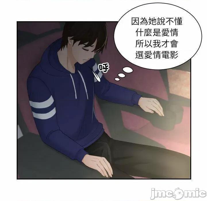 我的专属娃娃 我的专属娃娃第 11 话 我的专属娃娃 第20页
