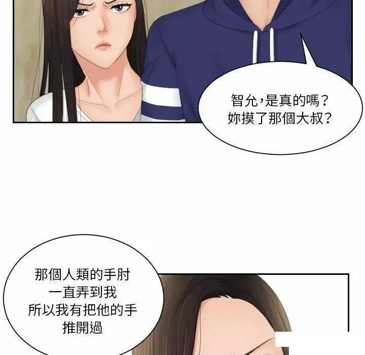 我的专属娃娃 我的专属娃娃第 11 话 我的专属娃娃 第42页