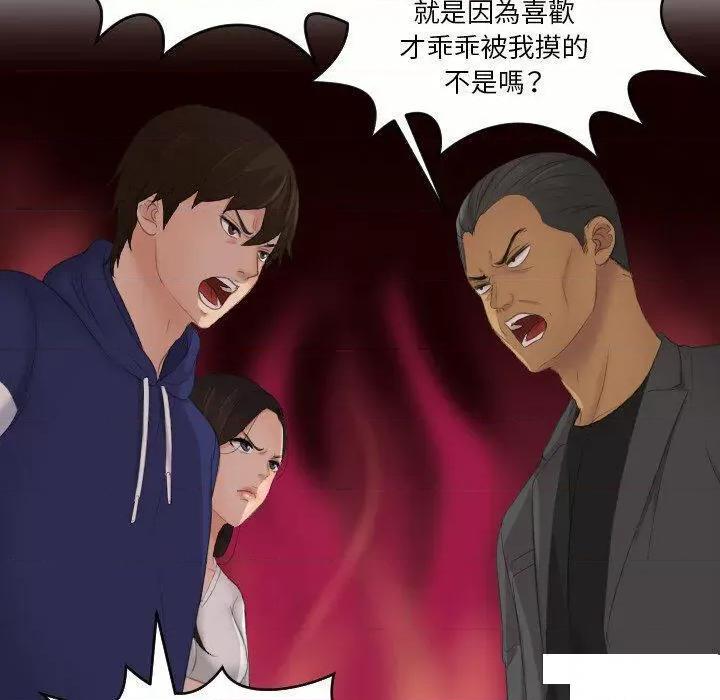 我的专属娃娃 我的专属娃娃第 11 话 我的专属娃娃 第44页