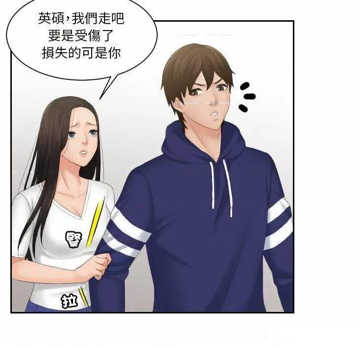 我的专属娃娃 我的专属娃娃第 11 话 我的专属娃娃 第61页