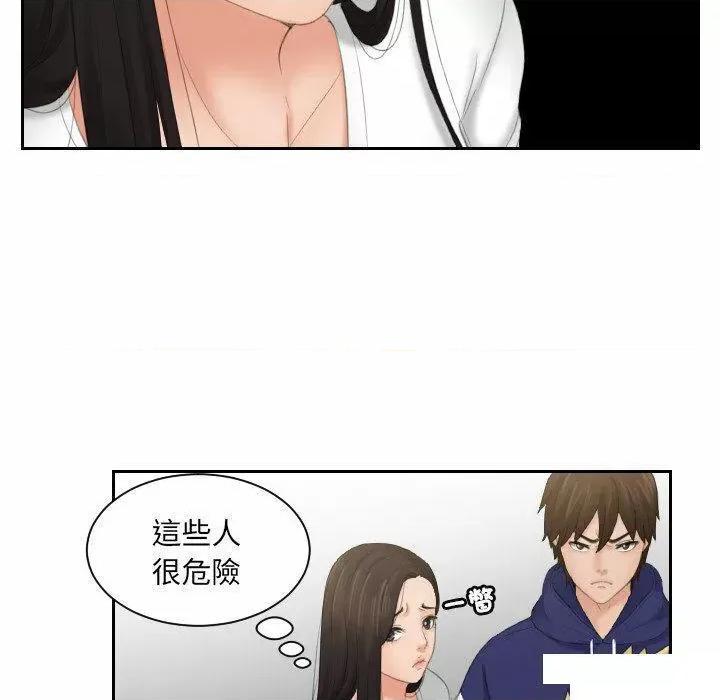 我的专属娃娃 我的专属娃娃第 11 话 我的专属娃娃 第63页