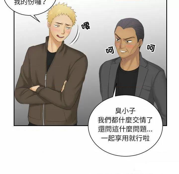 我的专属娃娃 我的专属娃娃第 11 话 我的专属娃娃 第69页