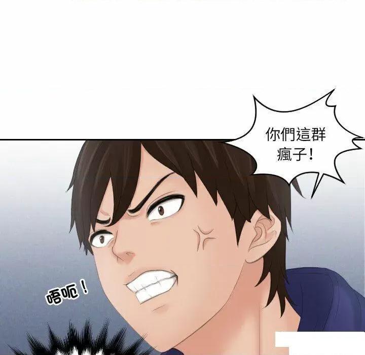 我的专属娃娃 我的专属娃娃第 11 话 我的专属娃娃 第71页