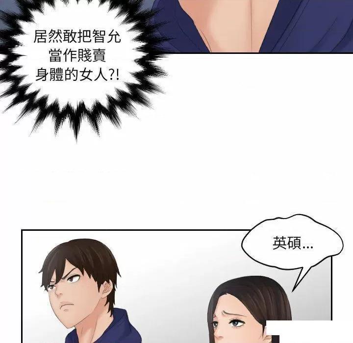 我的专属娃娃 我的专属娃娃第 11 话 我的专属娃娃 第72页