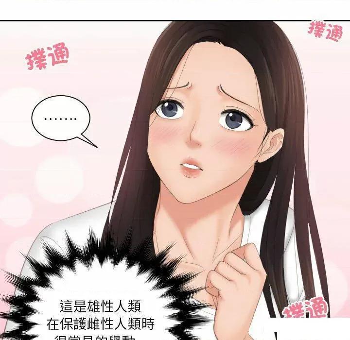 我的专属娃娃 我的专属娃娃第 11 话 我的专属娃娃 第74页