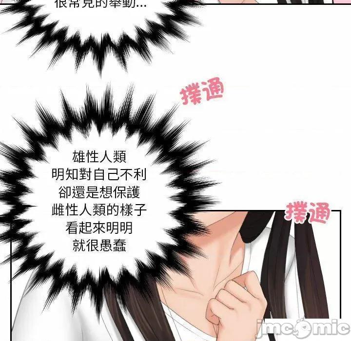 我的专属娃娃 我的专属娃娃第 11 话 我的专属娃娃 第75页