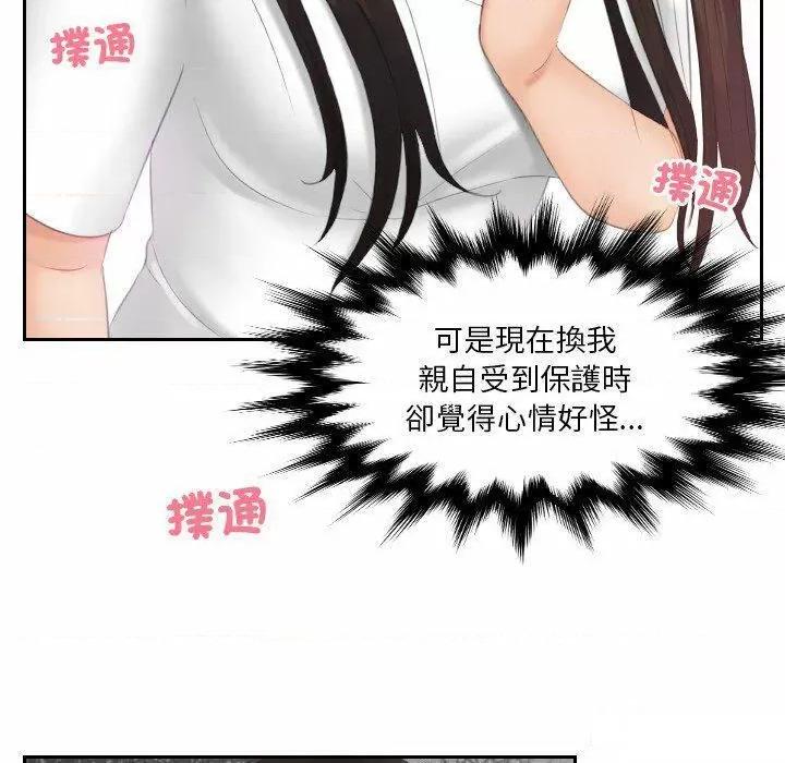 我的专属娃娃 我的专属娃娃第 11 话 我的专属娃娃 第76页