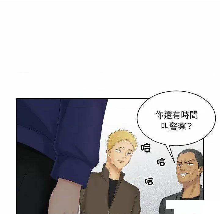 我的专属娃娃 我的专属娃娃第 11 话 我的专属娃娃 第79页