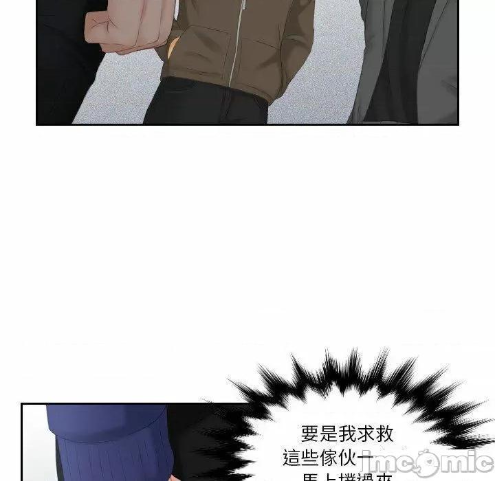 我的专属娃娃 我的专属娃娃第 11 话 我的专属娃娃 第80页