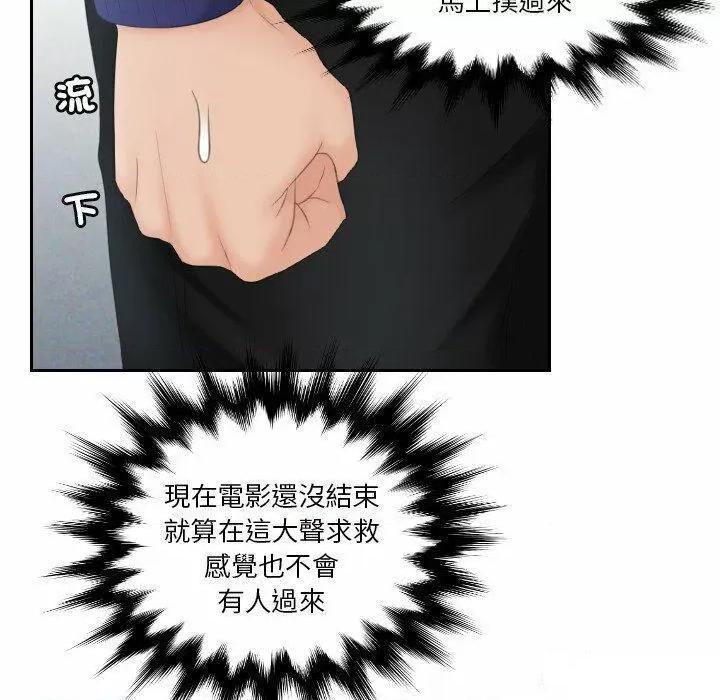 我的专属娃娃 我的专属娃娃第 11 话 我的专属娃娃 第81页