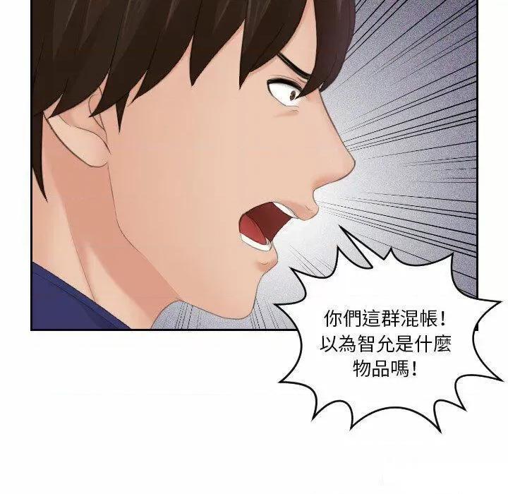 我的专属娃娃 我的专属娃娃第 11 话 我的专属娃娃 第86页