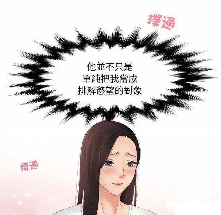 我的专属娃娃 我的专属娃娃第 11 话 我的专属娃娃 第88页