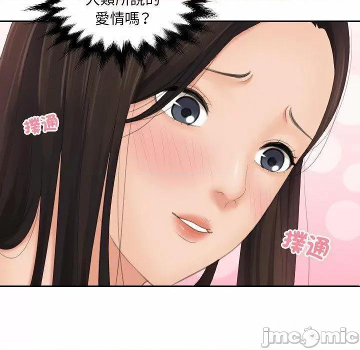 我的专属娃娃 我的专属娃娃第 11 话 我的专属娃娃 第90页