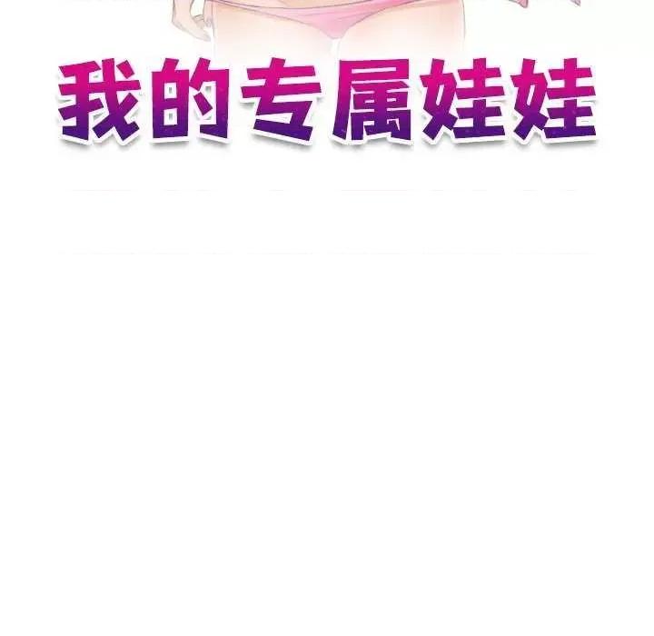 我的专属娃娃 我的专属娃娃 第11页