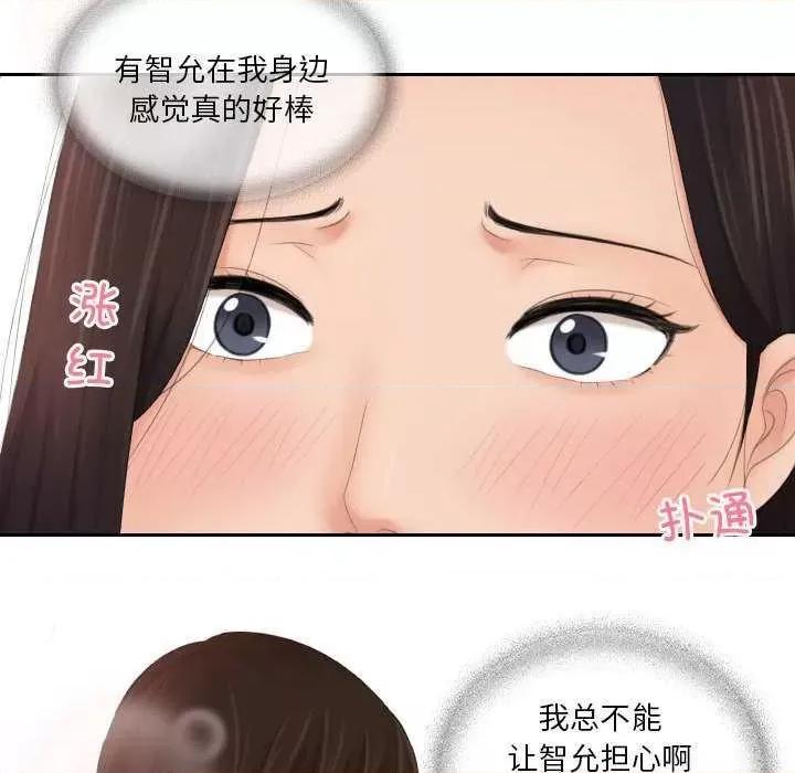 我的专属娃娃 我的专属娃娃 第88页