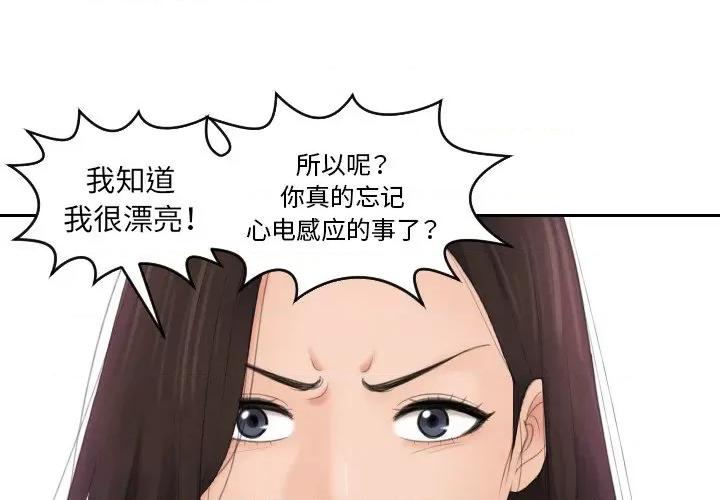 我的专属娃娃 我的专属娃娃第 14 话 第1页