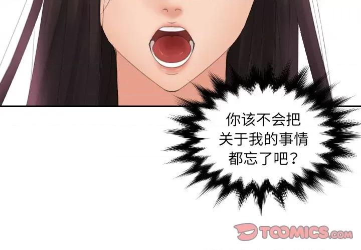 我的专属娃娃 我的专属娃娃第 14 话 第2页