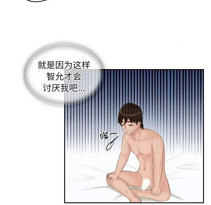 我的专属娃娃 我的专属娃娃第 14 话 第17页