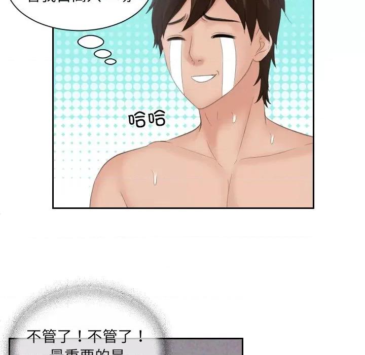 我的专属娃娃 我的专属娃娃第 14 话 第27页