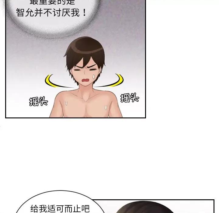 我的专属娃娃 我的专属娃娃第 14 话 第28页