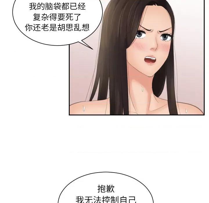 我的专属娃娃 我的专属娃娃第 14 话 第29页