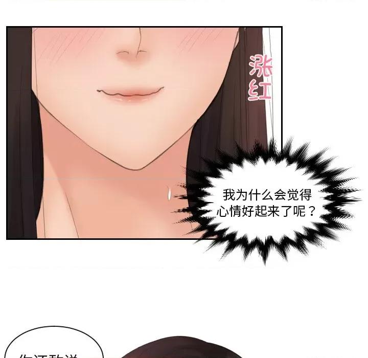 我的专属娃娃 我的专属娃娃第 14 话 第31页