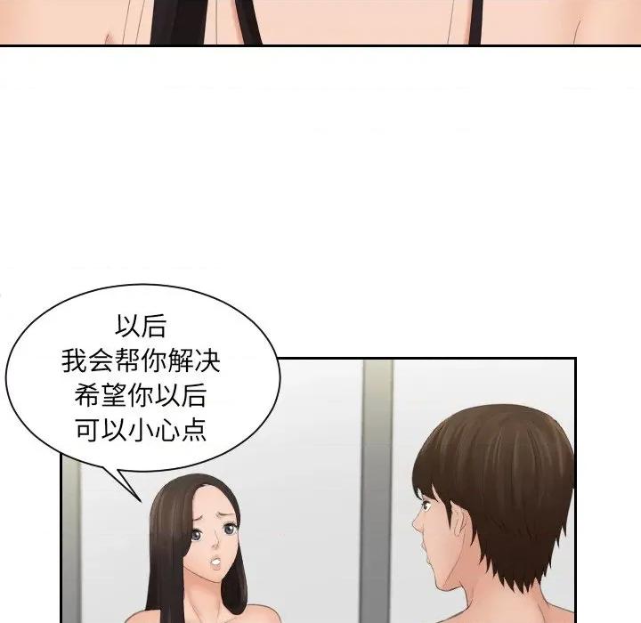 我的专属娃娃 我的专属娃娃第 14 话 第33页