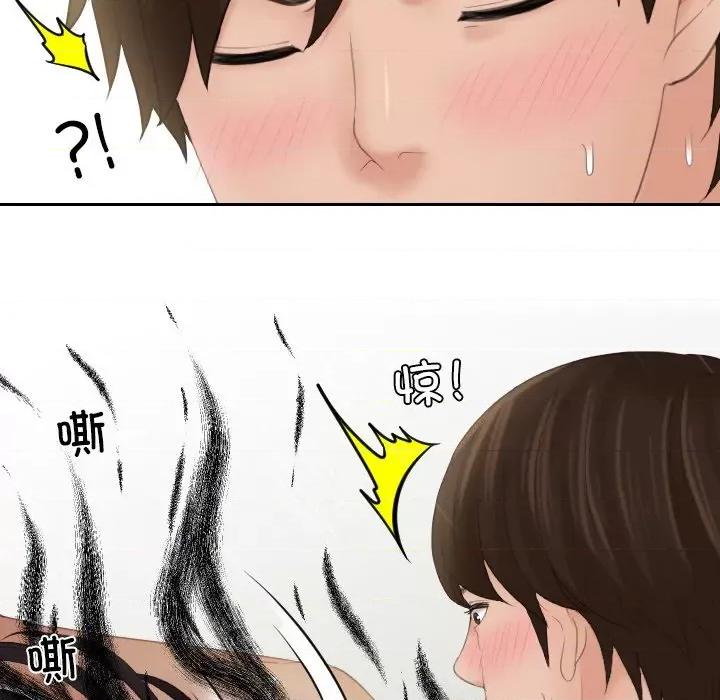 我的专属娃娃 我的专属娃娃第 14 话 第44页