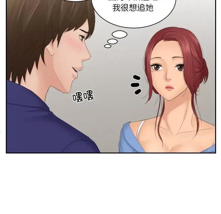 我的专属娃娃 我的专属娃娃第 14 话 第69页
