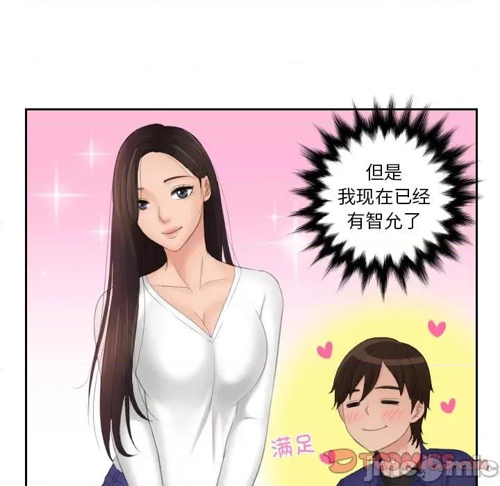 我的专属娃娃 我的专属娃娃第 14 话 第70页