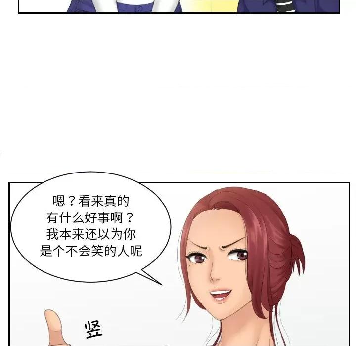 我的专属娃娃 我的专属娃娃第 14 话 第71页