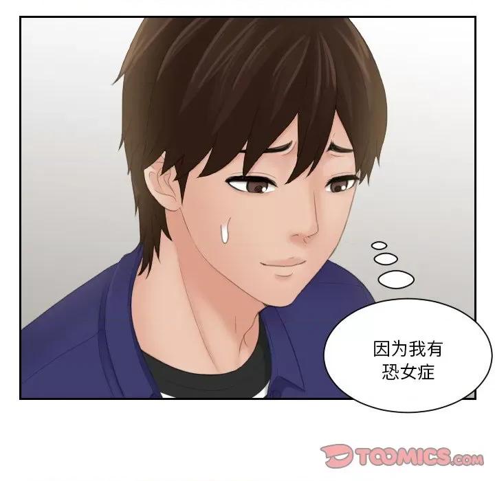 我的专属娃娃 我的专属娃娃第 14 话 第74页