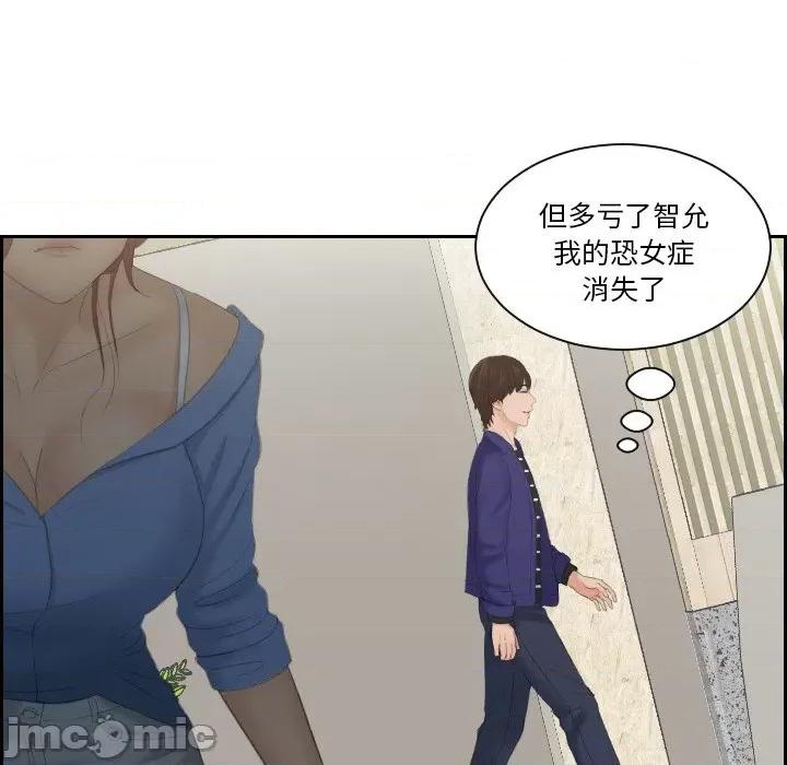我的专属娃娃 我的专属娃娃第 14 话 第75页