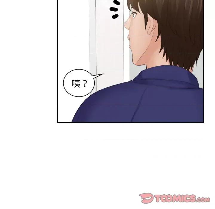 我的专属娃娃 我的专属娃娃第 14 话 第78页