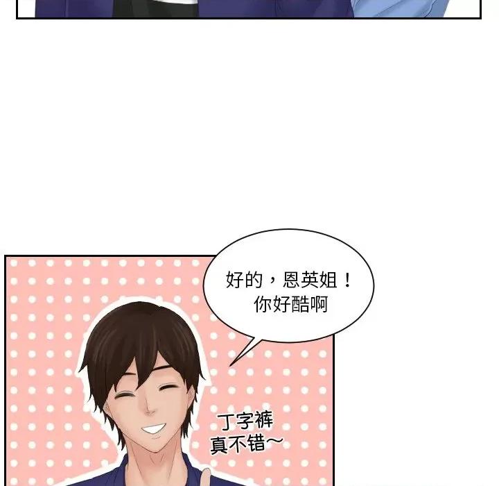 我的专属娃娃 我的专属娃娃第 14 话 第89页
