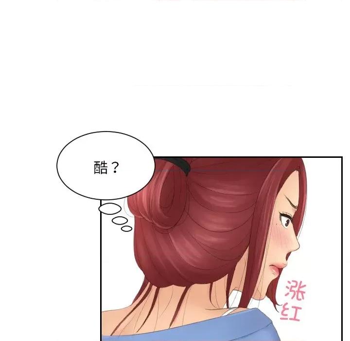 我的专属娃娃 我的专属娃娃第 14 话 第93页