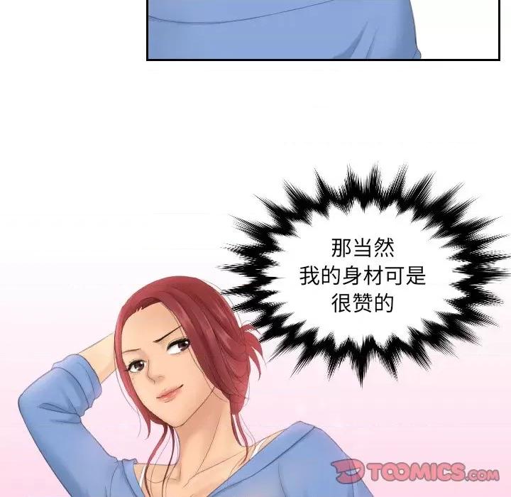 我的专属娃娃 我的专属娃娃第 14 话 第94页