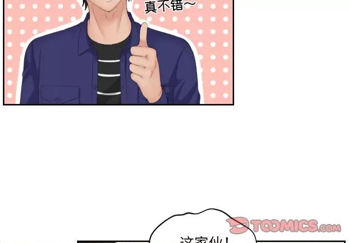 我的专属娃娃 我的专属娃娃-我的专属娃娃 第15话 第2页