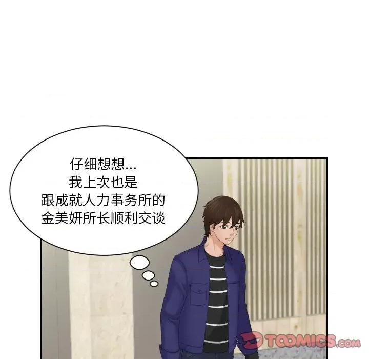我的专属娃娃 我的专属娃娃-我的专属娃娃 第15话 第34页