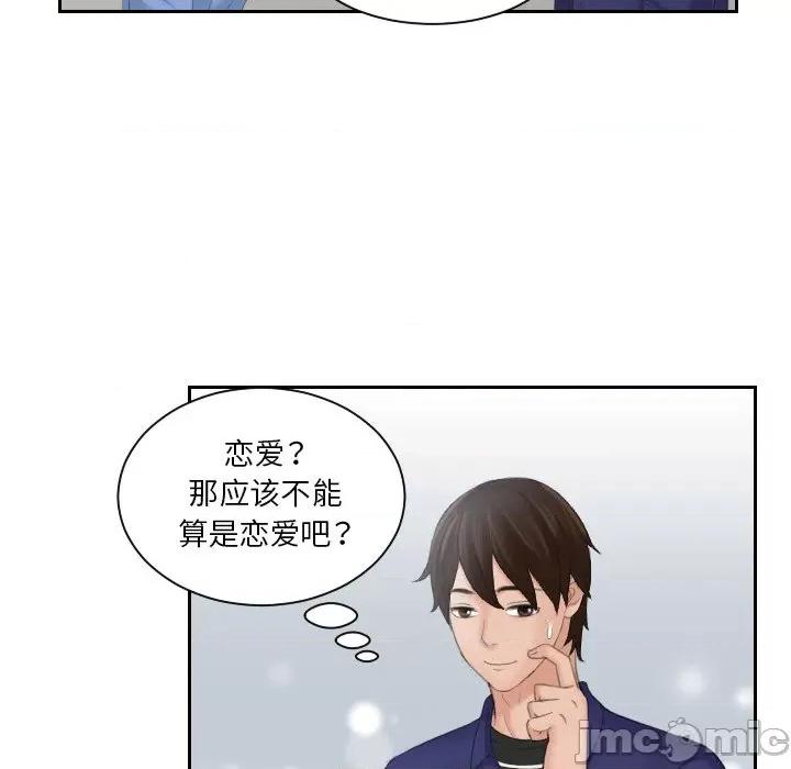 我的专属娃娃 我的专属娃娃-我的专属娃娃 第15话 第40页