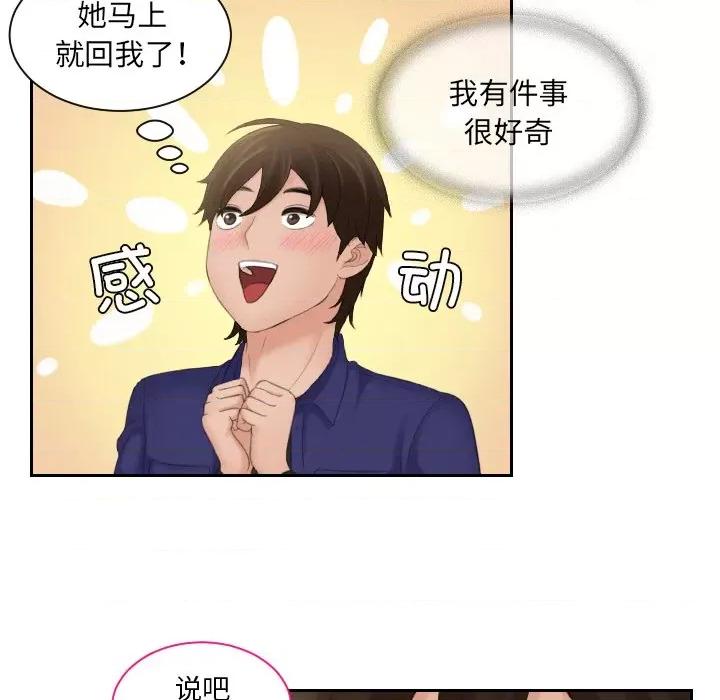 我的专属娃娃 我的专属娃娃-我的专属娃娃 第15话 第48页