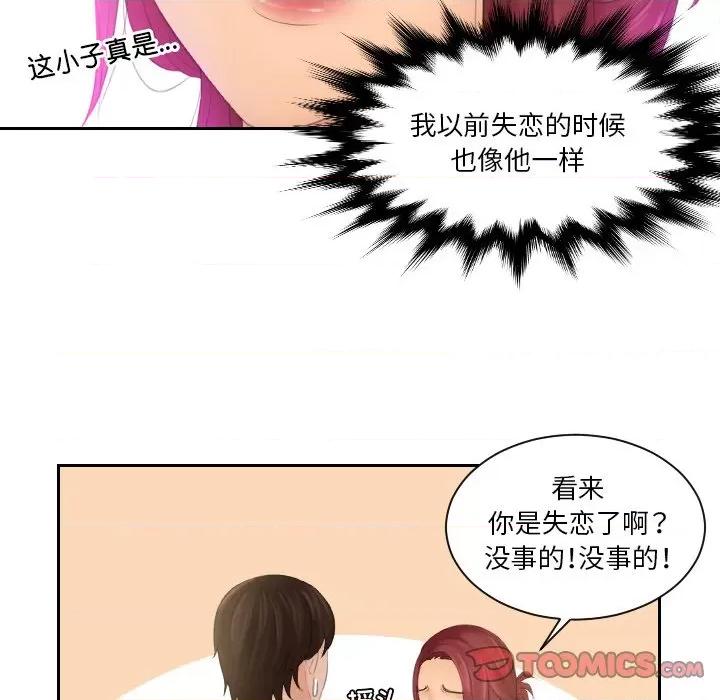 我的专属娃娃 我的专属娃娃-我的专属娃娃 第15话 第62页