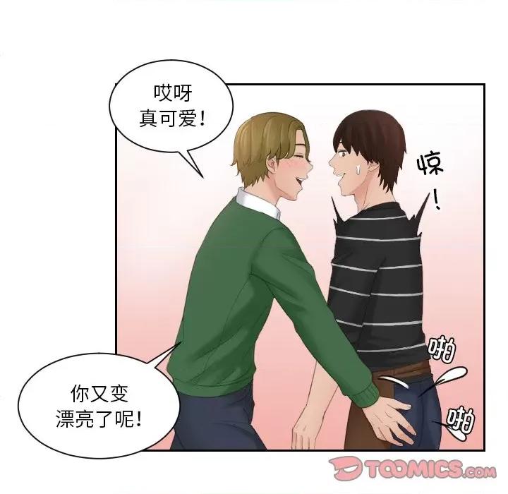 我的专属娃娃 我的专属娃娃-我的专属娃娃 第15话 第74页