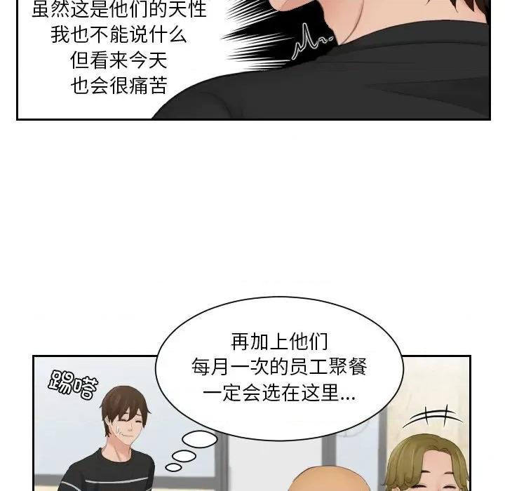 我的专属娃娃 我的专属娃娃-我的专属娃娃 第15话 第76页