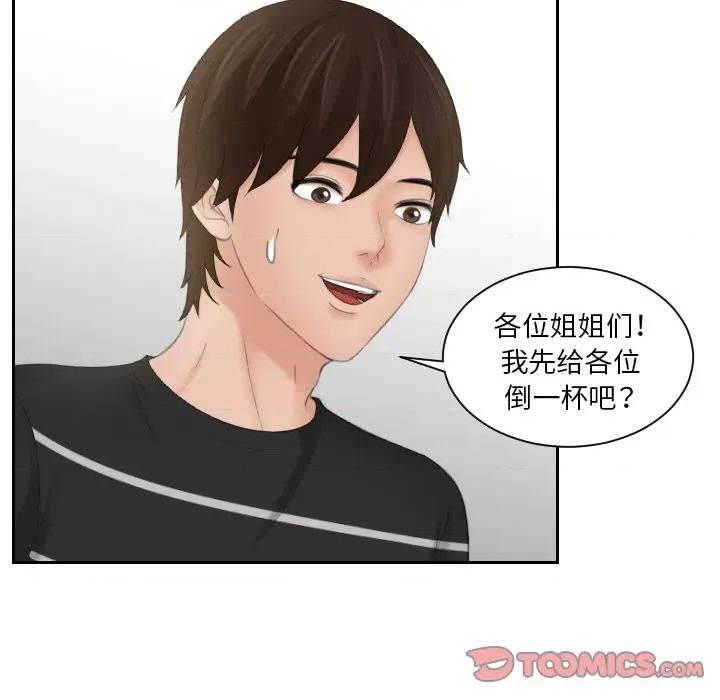 我的专属娃娃 我的专属娃娃-我的专属娃娃 第15话 第78页